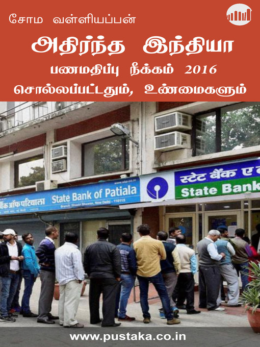 Title details for Athirntha India - Panamathippu Neekkam 2016 by Soma Valliappan - Available